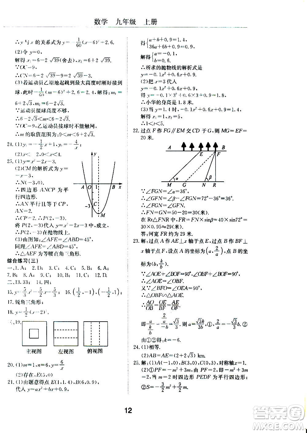 2020年初中伴你學(xué)習(xí)新課程叢書九年級(jí)上冊(cè)數(shù)學(xué)五四制魯教版答案