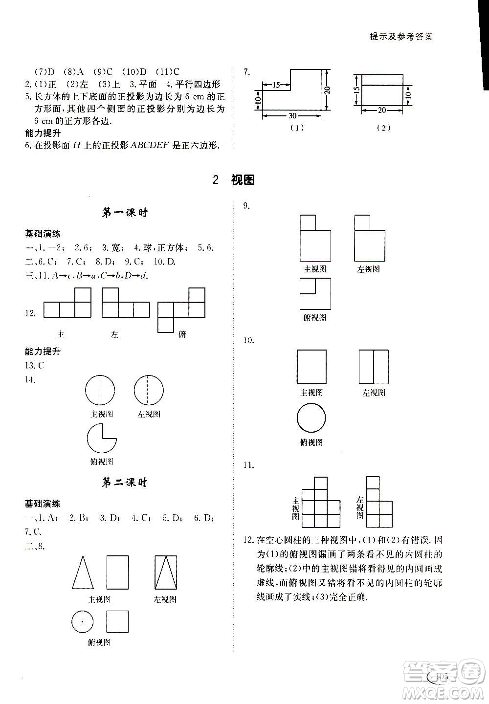 2020年初中伴你學(xué)習(xí)新課程叢書九年級(jí)上冊(cè)數(shù)學(xué)五四制魯教版答案