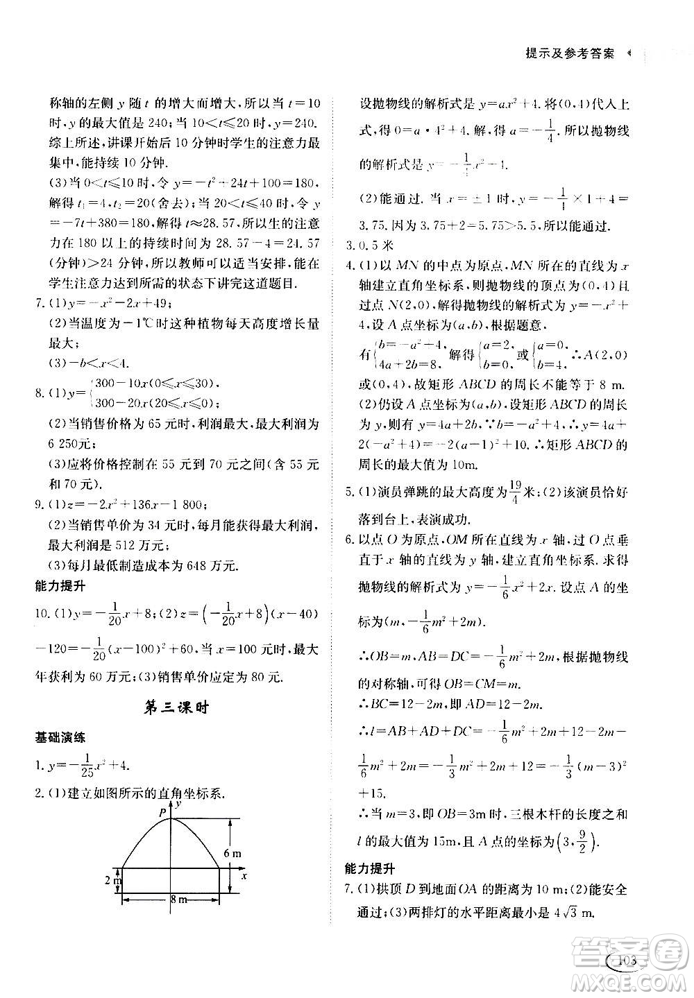 2020年初中伴你學(xué)習(xí)新課程叢書九年級(jí)上冊(cè)數(shù)學(xué)五四制魯教版答案