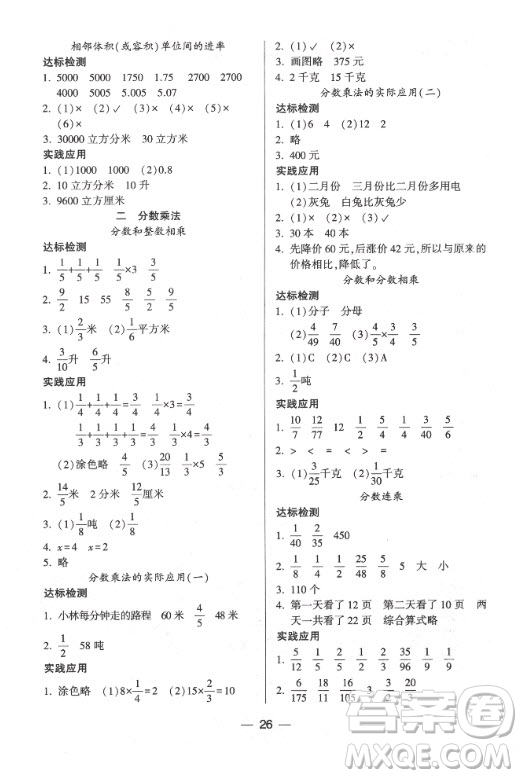 2020年新課程兩導(dǎo)兩練高效學(xué)案數(shù)學(xué)六年級上冊鳳凰版答案