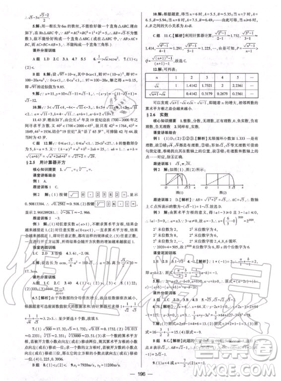 2020年天府?dāng)?shù)學(xué)八年級(jí)上冊(cè)數(shù)學(xué)北師大版答案