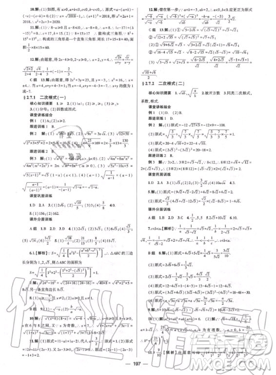 2020年天府?dāng)?shù)學(xué)八年級(jí)上冊(cè)數(shù)學(xué)北師大版答案