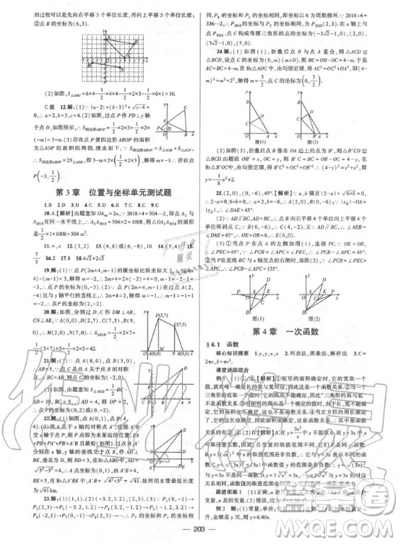 2020年天府?dāng)?shù)學(xué)八年級(jí)上冊(cè)數(shù)學(xué)北師大版答案