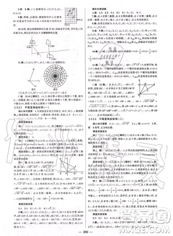 2020年天府?dāng)?shù)學(xué)八年級(jí)上冊(cè)數(shù)學(xué)北師大版答案