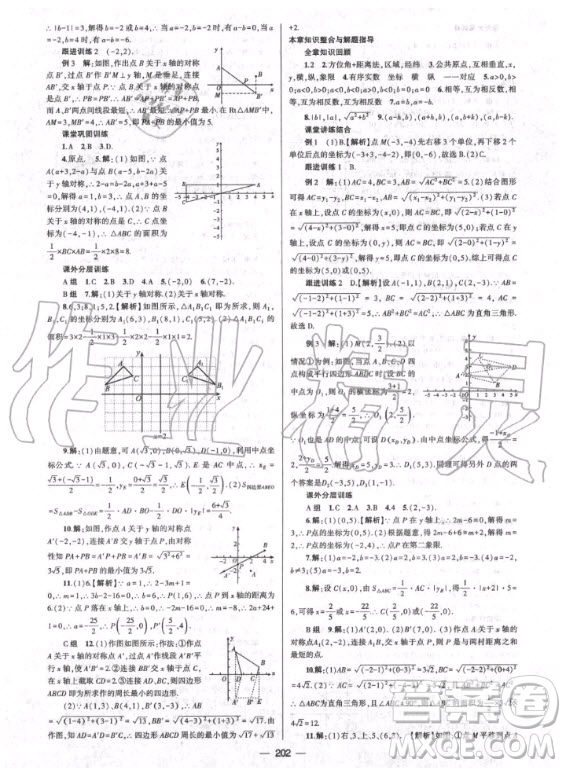 2020年天府?dāng)?shù)學(xué)八年級(jí)上冊(cè)數(shù)學(xué)北師大版答案