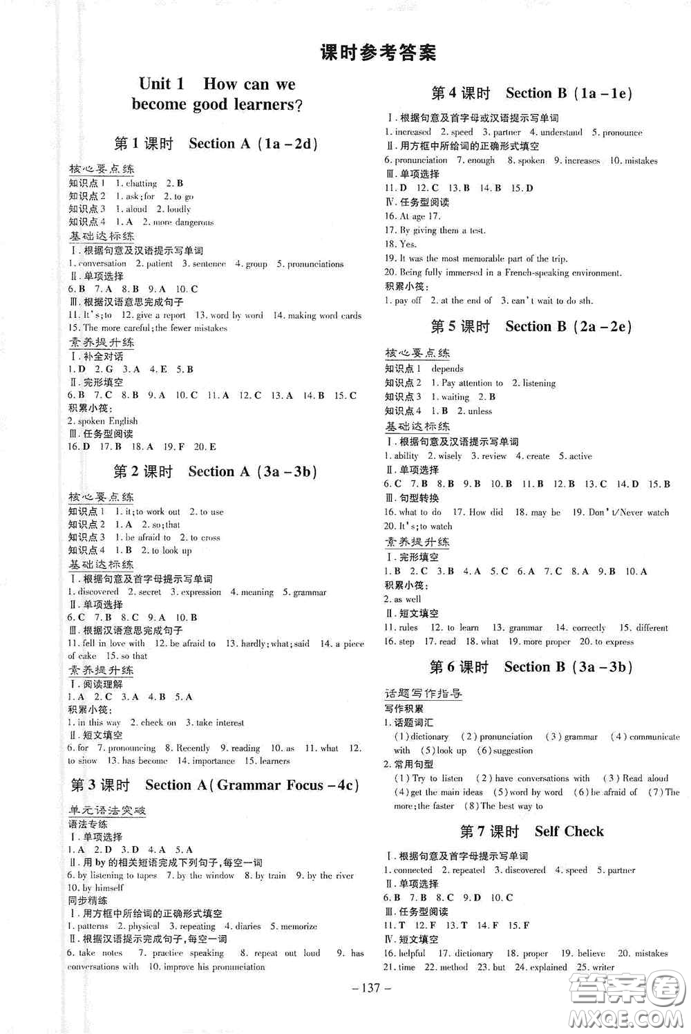 新世紀(jì)出版社2021練案課時作業(yè)本九年級英語上冊答案