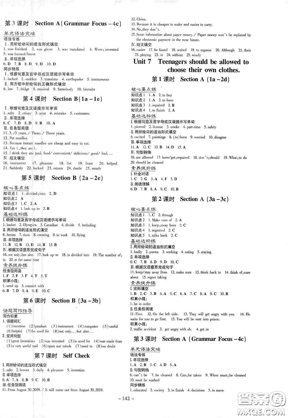 新世紀(jì)出版社2021練案課時作業(yè)本九年級英語上冊答案