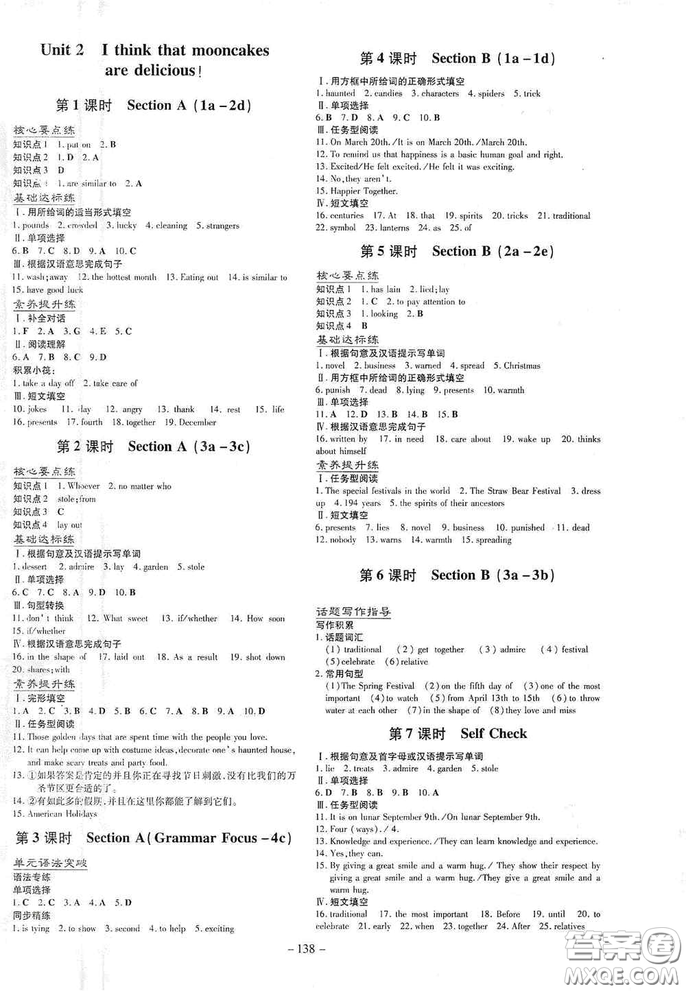 新世紀(jì)出版社2021練案課時作業(yè)本九年級英語上冊答案