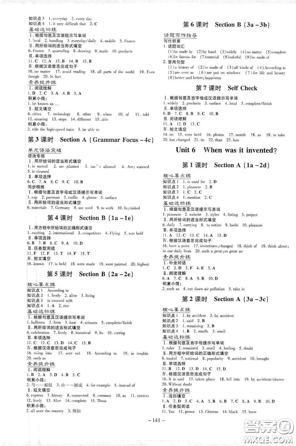 新世紀(jì)出版社2021練案課時作業(yè)本九年級英語上冊答案