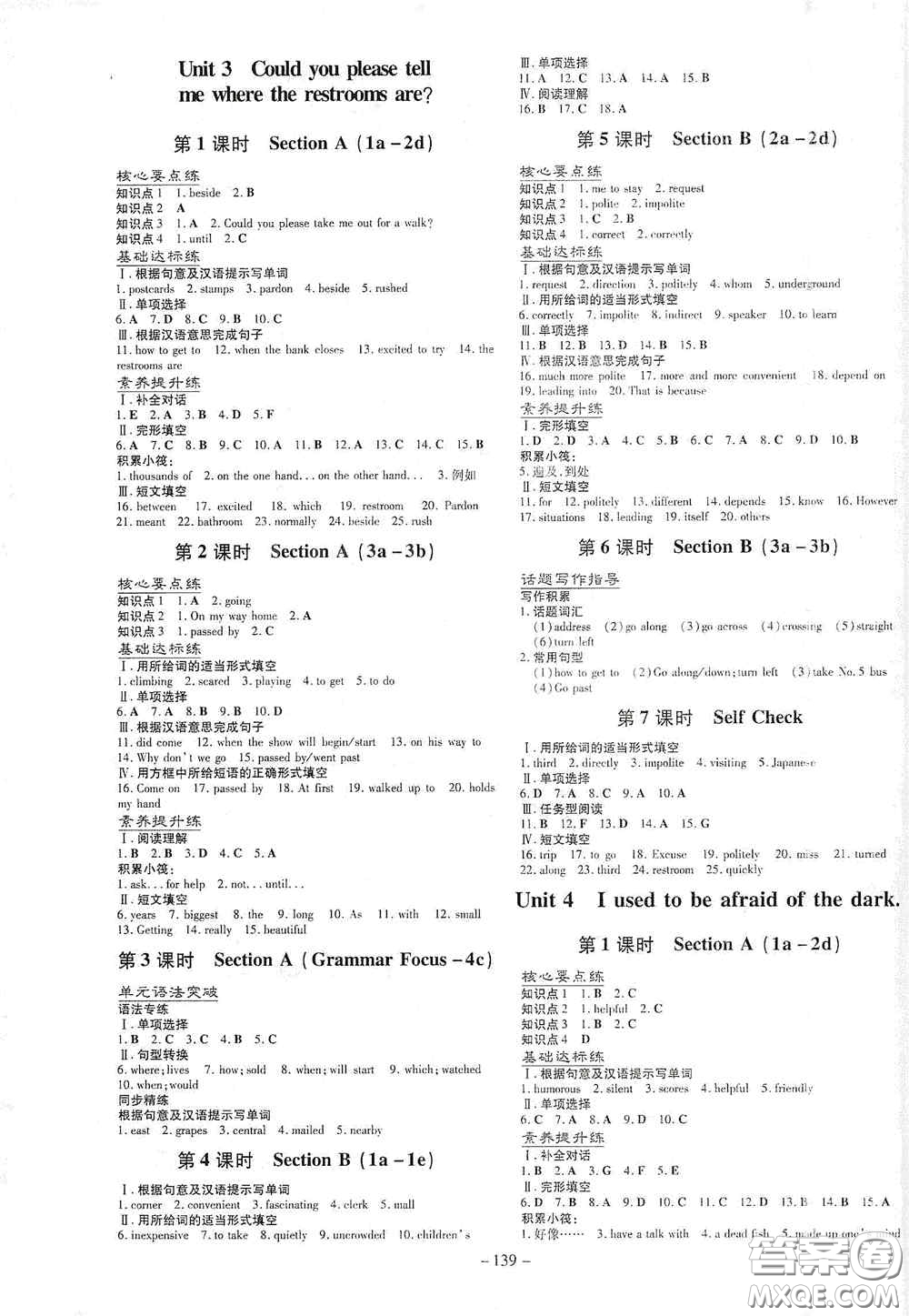 新世紀(jì)出版社2021練案課時作業(yè)本九年級英語上冊答案