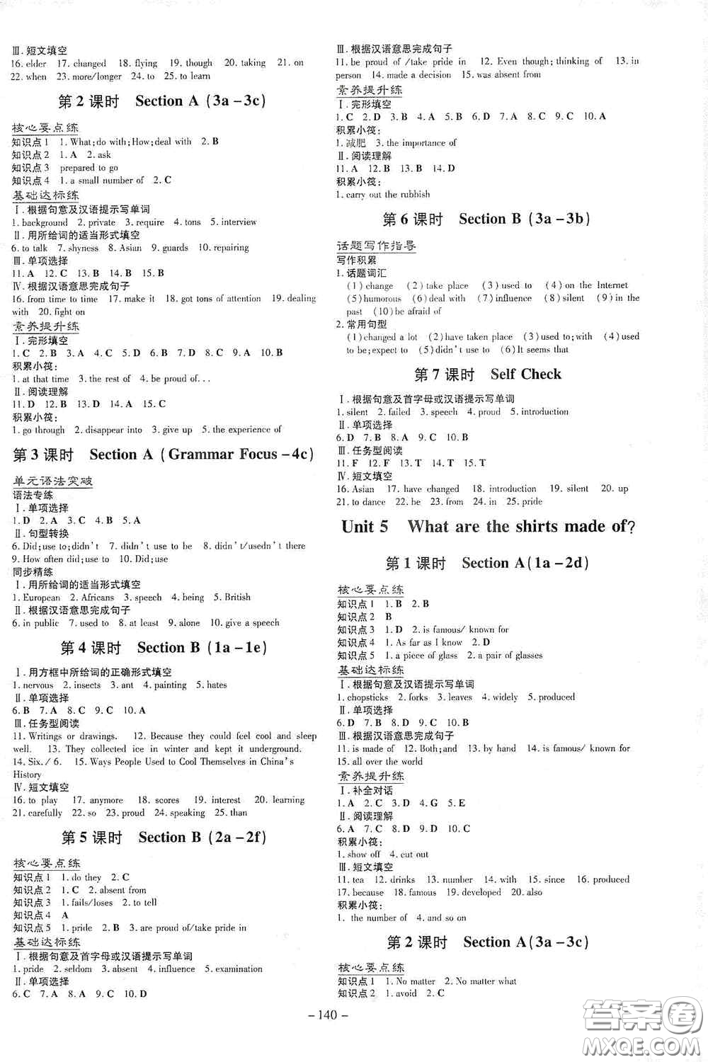 新世紀(jì)出版社2021練案課時作業(yè)本九年級英語上冊答案