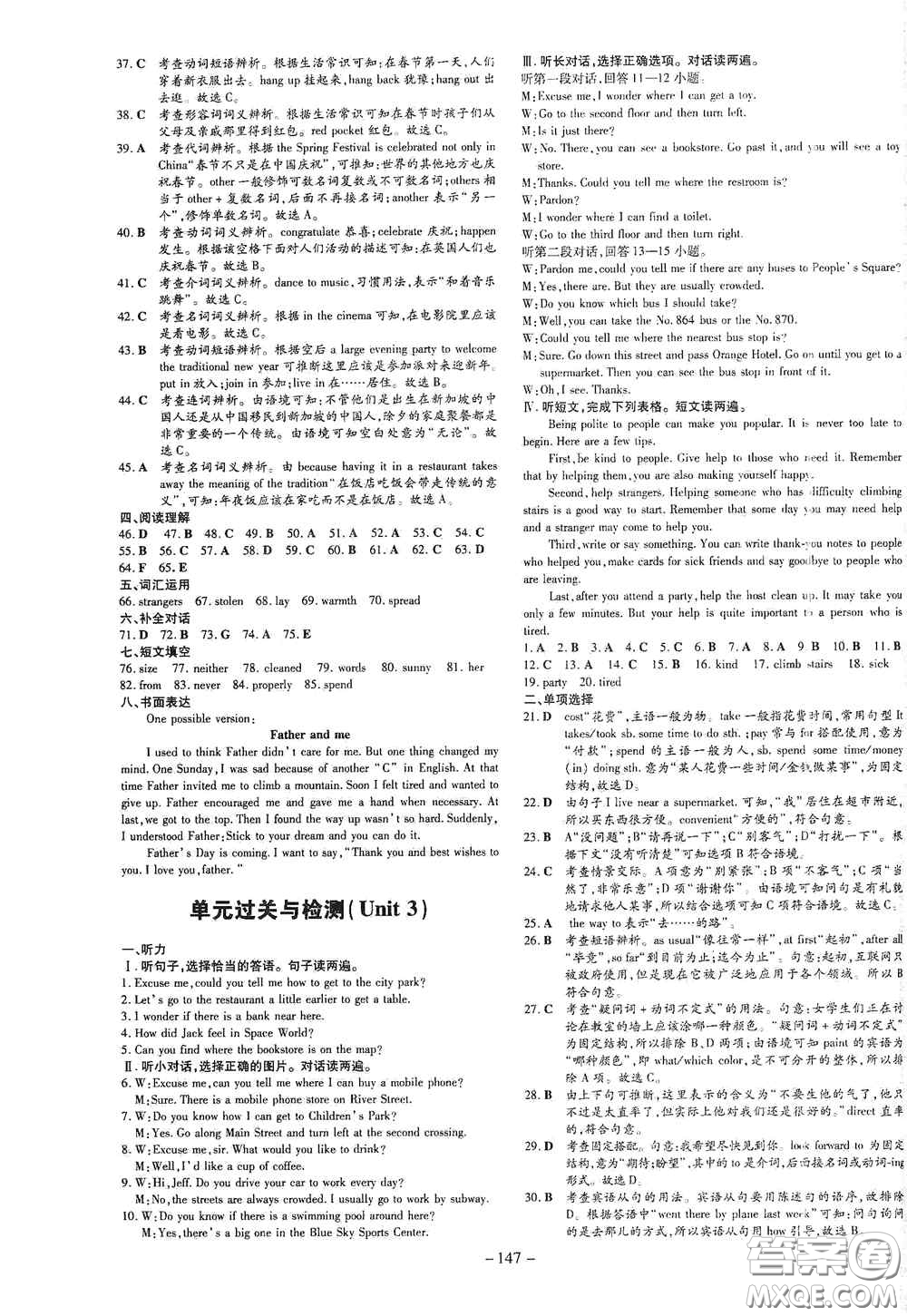 新世紀(jì)出版社2021練案課時作業(yè)本九年級英語上冊答案