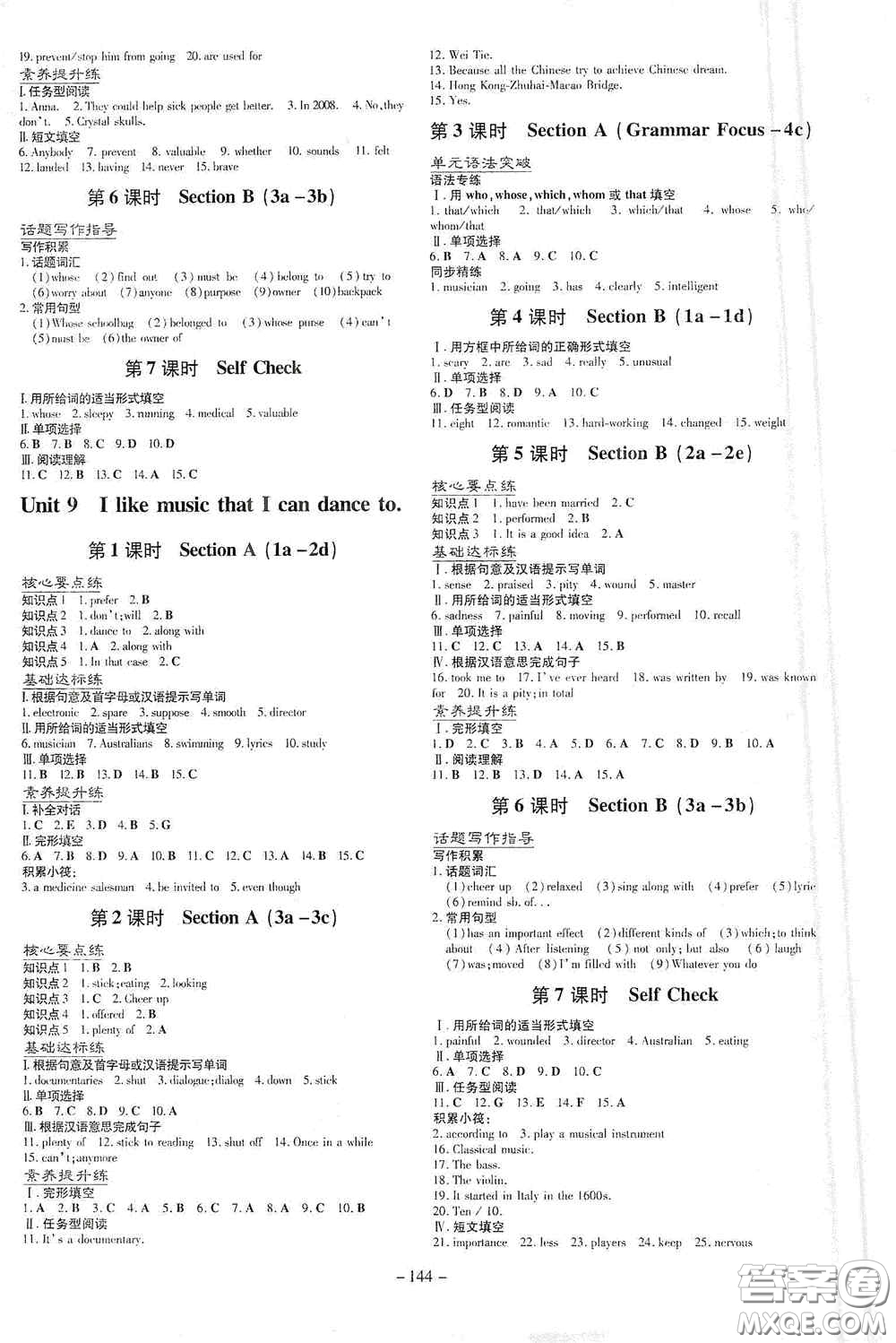 新世紀(jì)出版社2021練案課時作業(yè)本九年級英語上冊答案