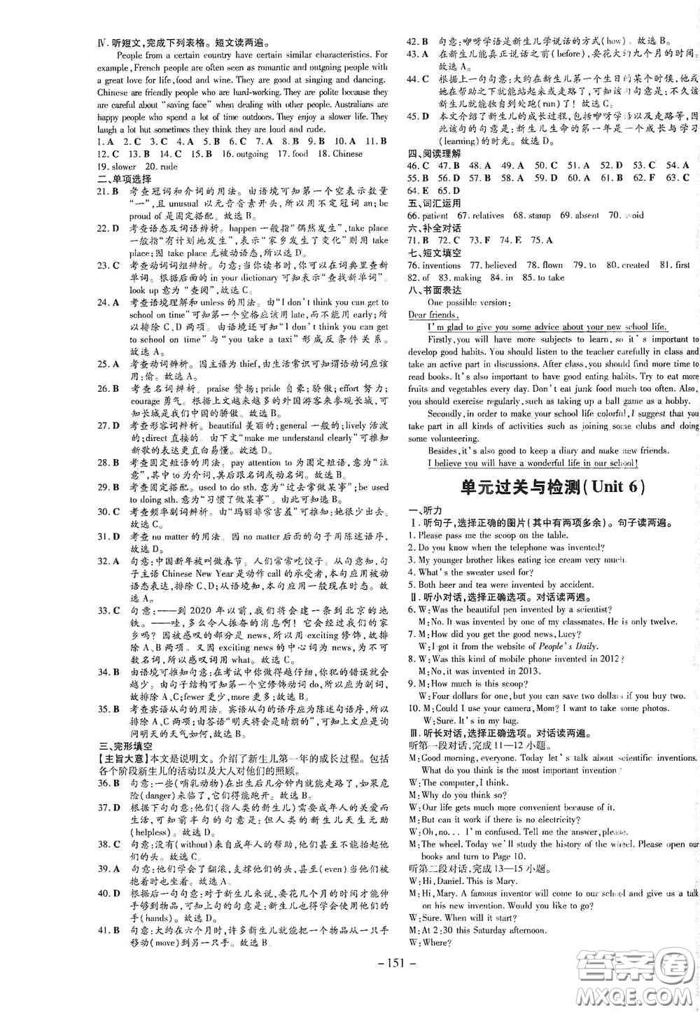 新世紀(jì)出版社2021練案課時作業(yè)本九年級英語上冊答案