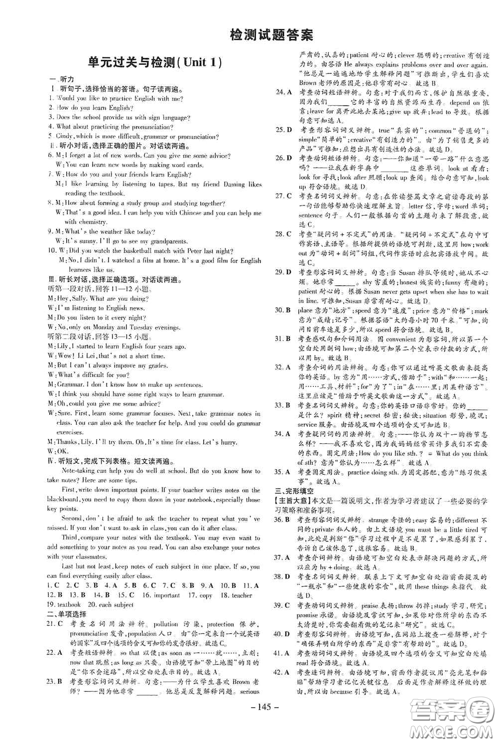 新世紀(jì)出版社2021練案課時作業(yè)本九年級英語上冊答案