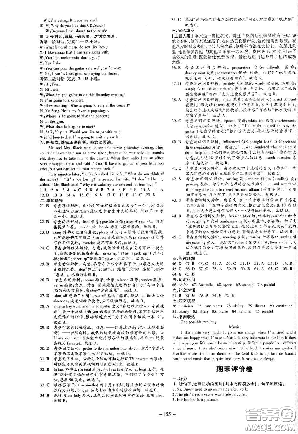 新世紀(jì)出版社2021練案課時作業(yè)本九年級英語上冊答案