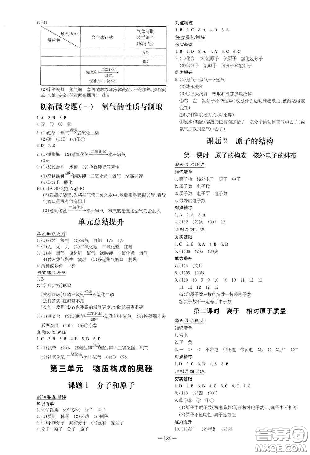 新世紀出版社2021練案課時作業(yè)本九年級化學上冊答案