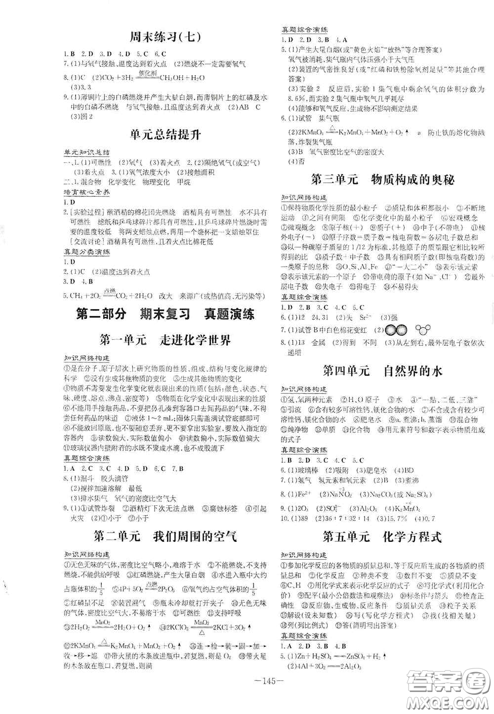 新世紀出版社2021練案課時作業(yè)本九年級化學上冊答案