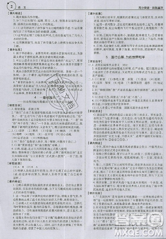 2020年廣東中考高分突破八年級上冊語文人教版答案