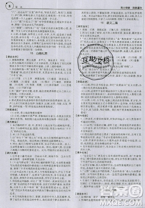 2020年廣東中考高分突破八年級上冊語文人教版答案