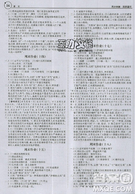 2020年廣東中考高分突破八年級上冊語文人教版答案