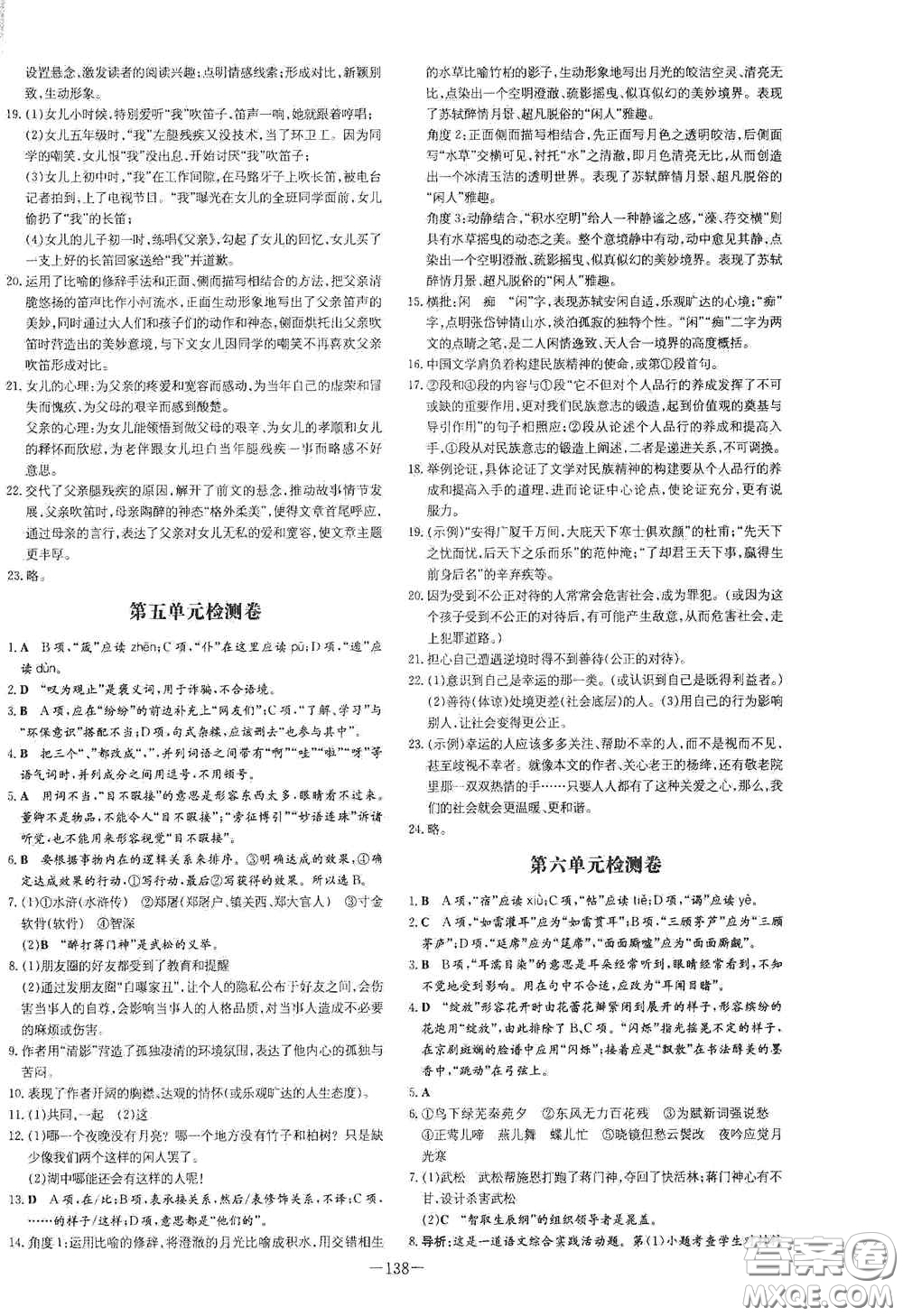 新世紀(jì)出版社2021練案課時(shí)作業(yè)本九年級(jí)語(yǔ)文上冊(cè)答案