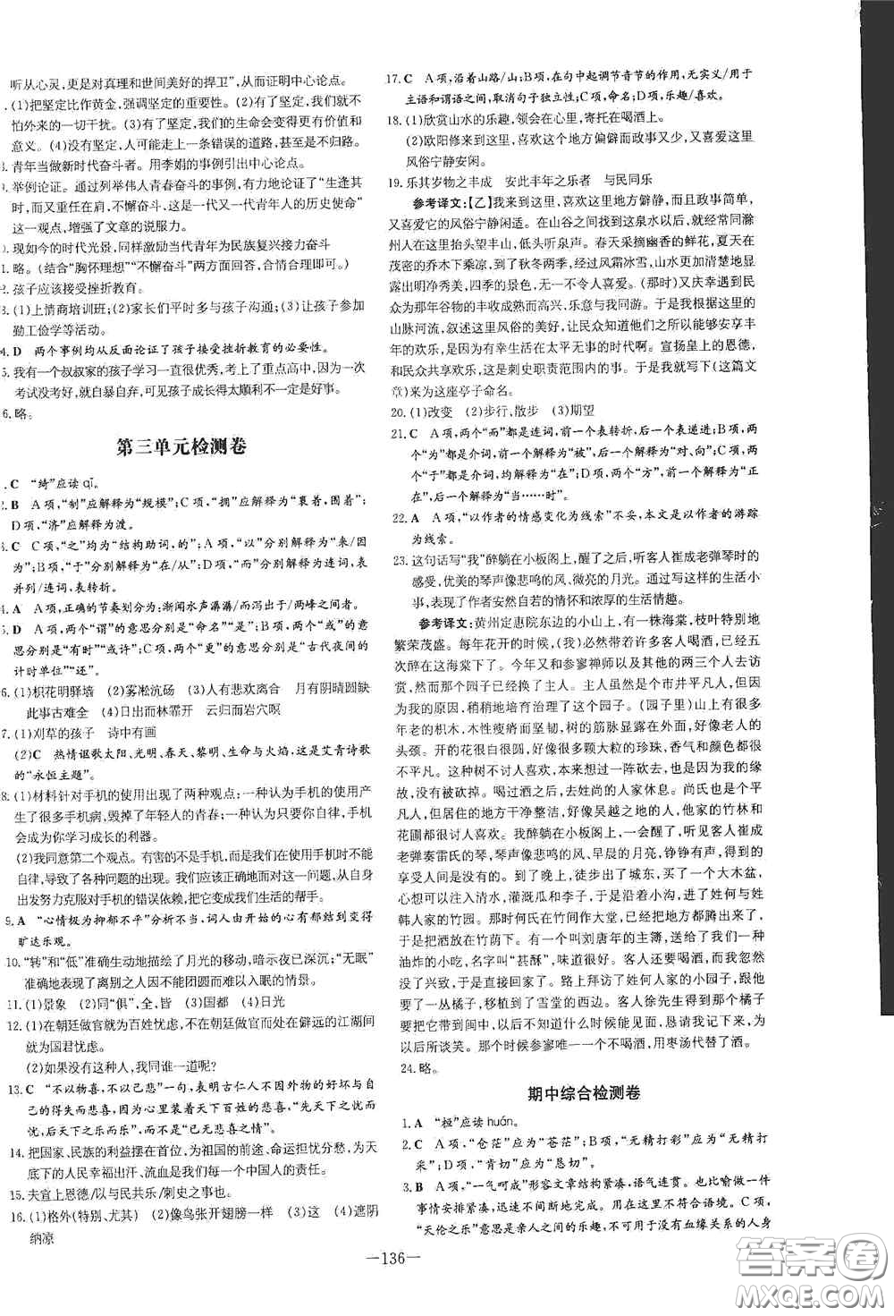 新世紀(jì)出版社2021練案課時(shí)作業(yè)本九年級(jí)語(yǔ)文上冊(cè)答案