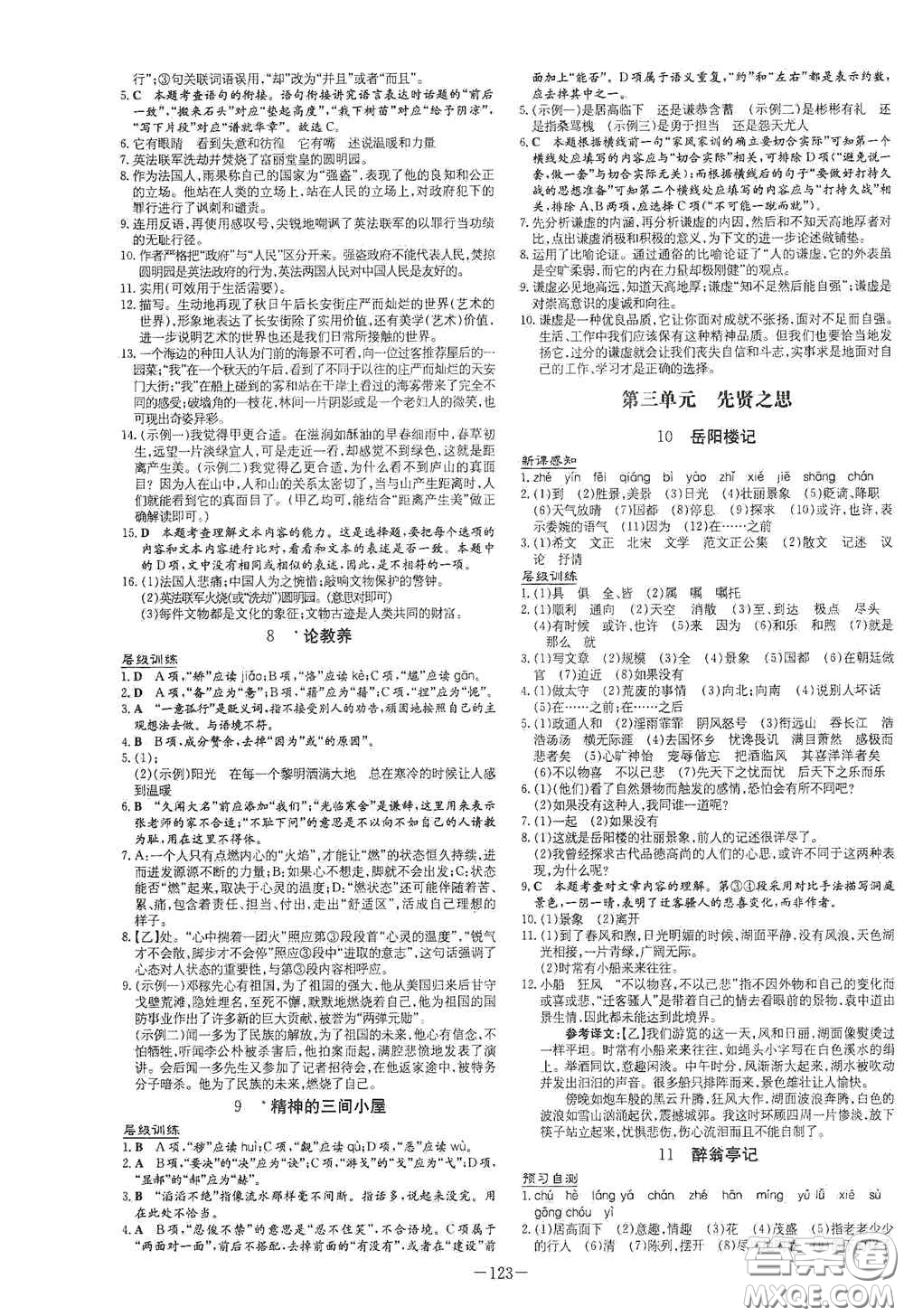 新世紀(jì)出版社2021練案課時(shí)作業(yè)本九年級(jí)語(yǔ)文上冊(cè)答案