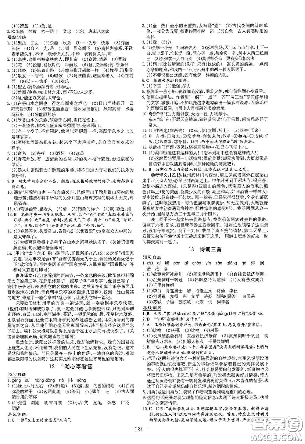 新世紀(jì)出版社2021練案課時(shí)作業(yè)本九年級(jí)語(yǔ)文上冊(cè)答案