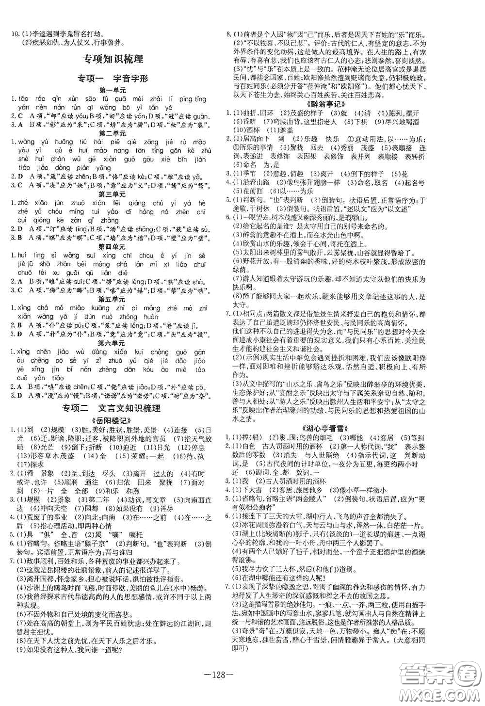 新世紀(jì)出版社2021練案課時(shí)作業(yè)本九年級(jí)語(yǔ)文上冊(cè)答案