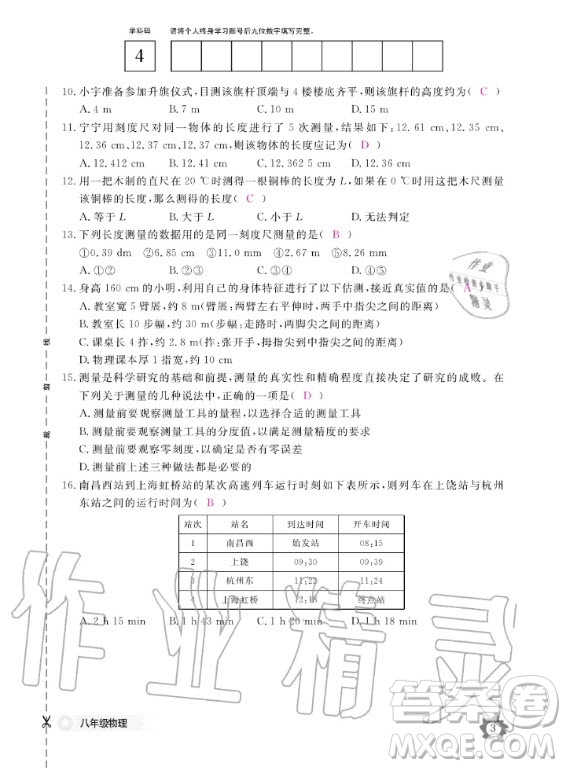 江西教育出版社2020年物理作業(yè)本八年級上冊滬科粵教版答案