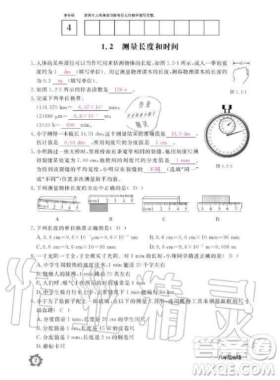 江西教育出版社2020年物理作業(yè)本八年級上冊滬科粵教版答案