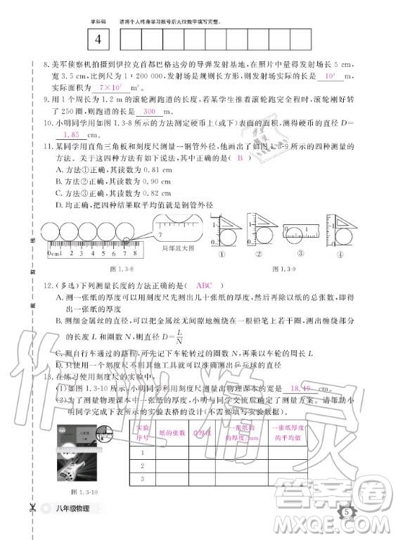 江西教育出版社2020年物理作業(yè)本八年級上冊滬科粵教版答案