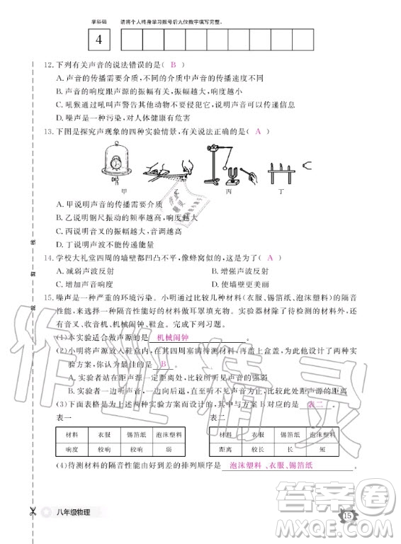 江西教育出版社2020年物理作業(yè)本八年級上冊滬科粵教版答案