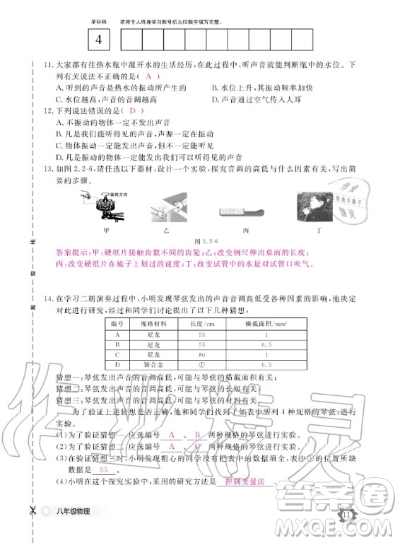 江西教育出版社2020年物理作業(yè)本八年級上冊滬科粵教版答案