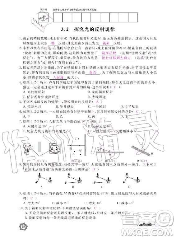 江西教育出版社2020年物理作業(yè)本八年級上冊滬科粵教版答案