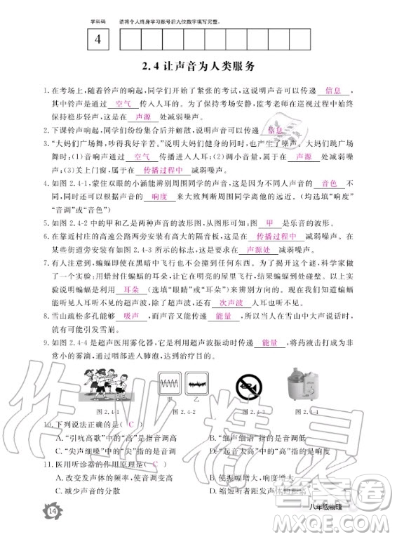 江西教育出版社2020年物理作業(yè)本八年級上冊滬科粵教版答案