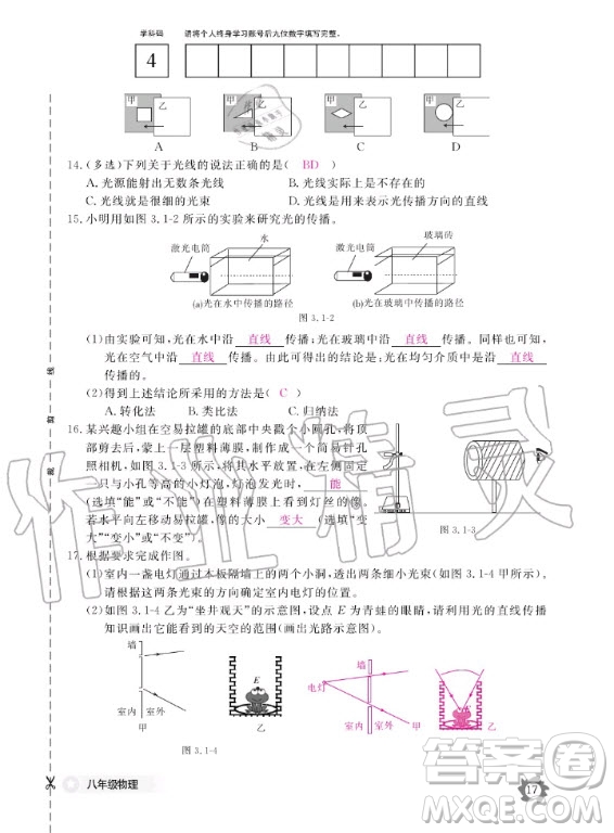 江西教育出版社2020年物理作業(yè)本八年級上冊滬科粵教版答案