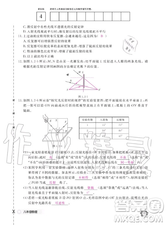 江西教育出版社2020年物理作業(yè)本八年級上冊滬科粵教版答案