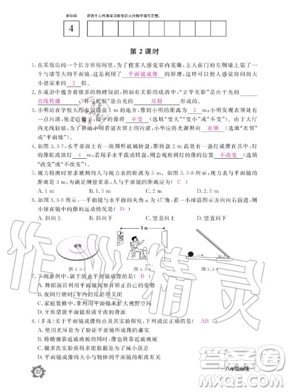 江西教育出版社2020年物理作業(yè)本八年級上冊滬科粵教版答案