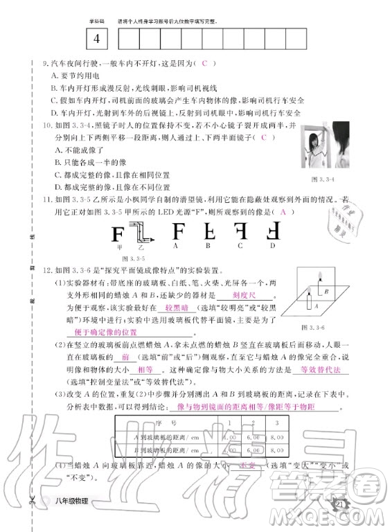 江西教育出版社2020年物理作業(yè)本八年級上冊滬科粵教版答案