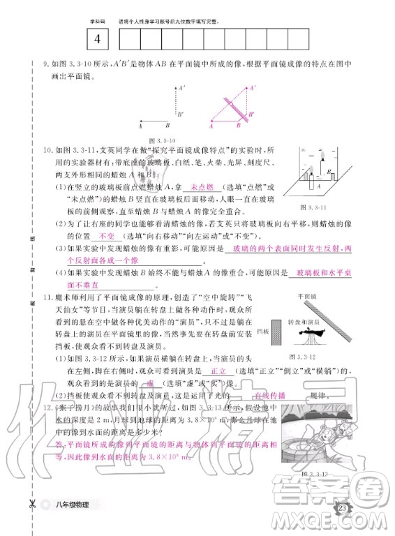 江西教育出版社2020年物理作業(yè)本八年級上冊滬科粵教版答案