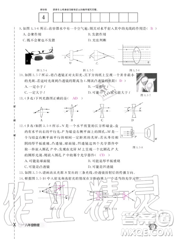 江西教育出版社2020年物理作業(yè)本八年級上冊滬科粵教版答案