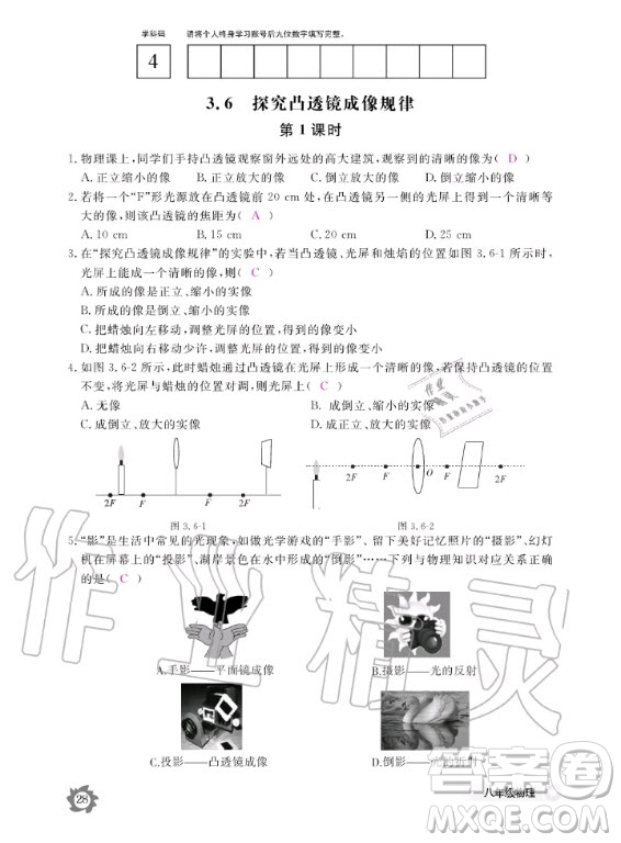 江西教育出版社2020年物理作業(yè)本八年級上冊滬科粵教版答案