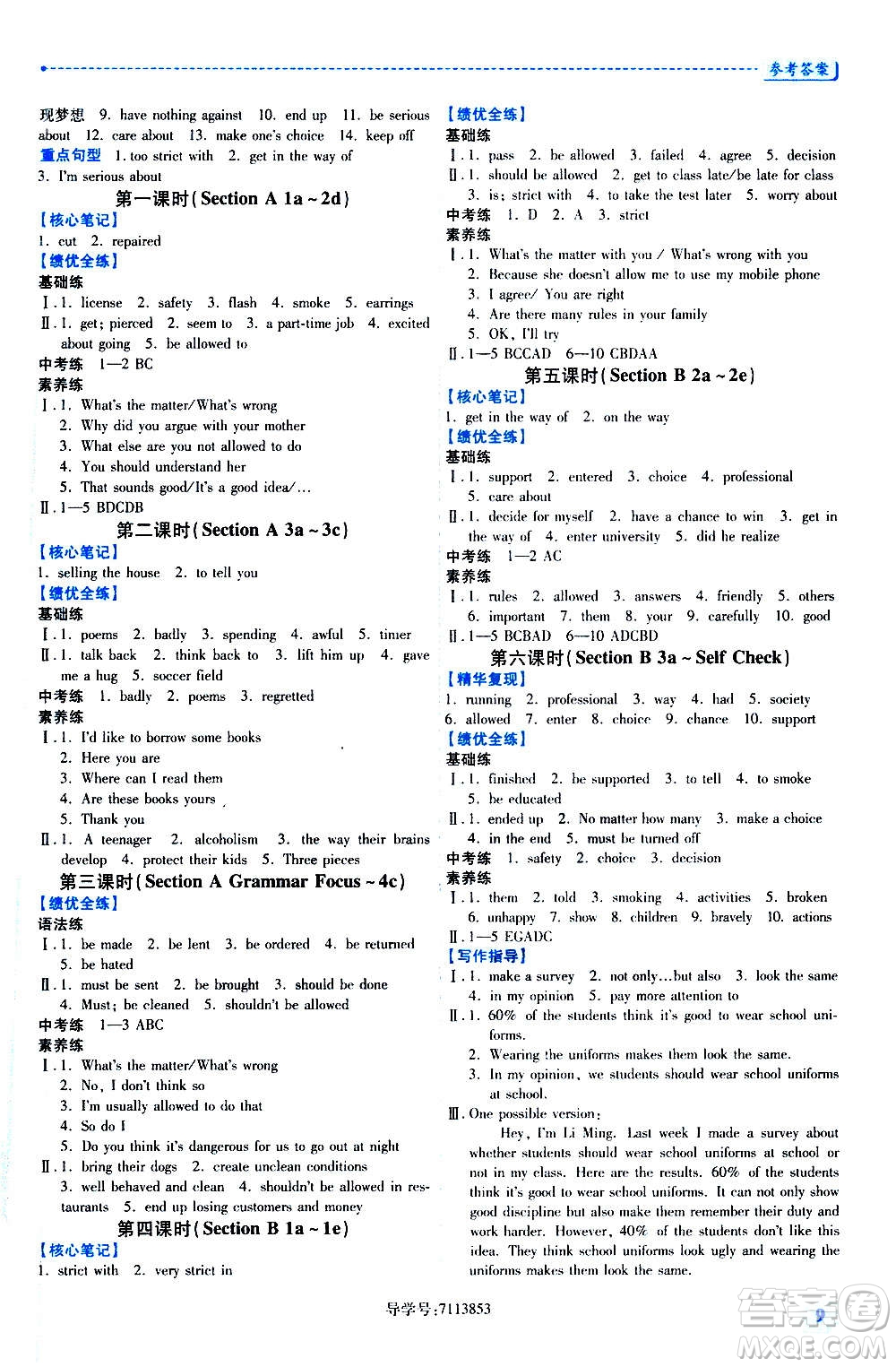 人民教育出版社2020年績(jī)優(yōu)學(xué)案英語九年級(jí)全一冊(cè)人教版答案