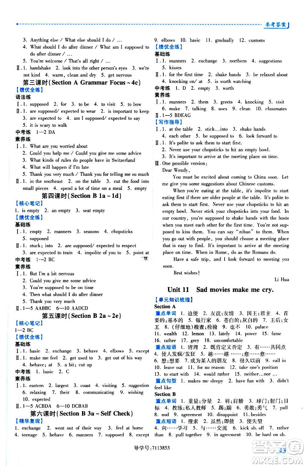 人民教育出版社2020年績(jī)優(yōu)學(xué)案英語九年級(jí)全一冊(cè)人教版答案