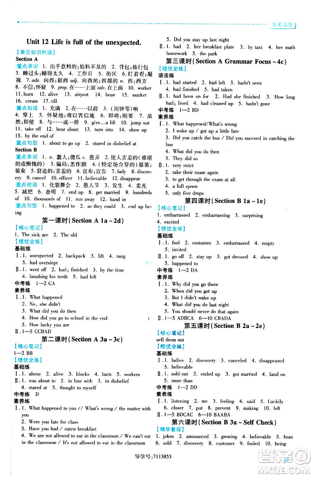 人民教育出版社2020年績(jī)優(yōu)學(xué)案英語九年級(jí)全一冊(cè)人教版答案