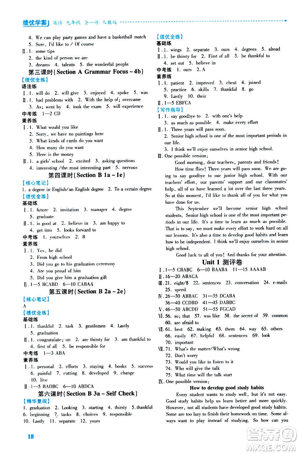 人民教育出版社2020年績(jī)優(yōu)學(xué)案英語九年級(jí)全一冊(cè)人教版答案