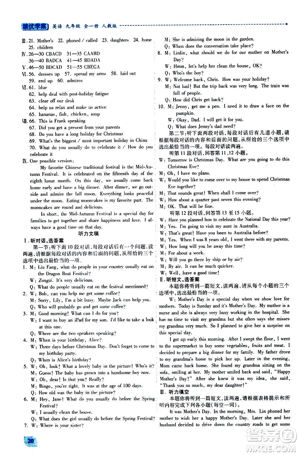 人民教育出版社2020年績(jī)優(yōu)學(xué)案英語九年級(jí)全一冊(cè)人教版答案