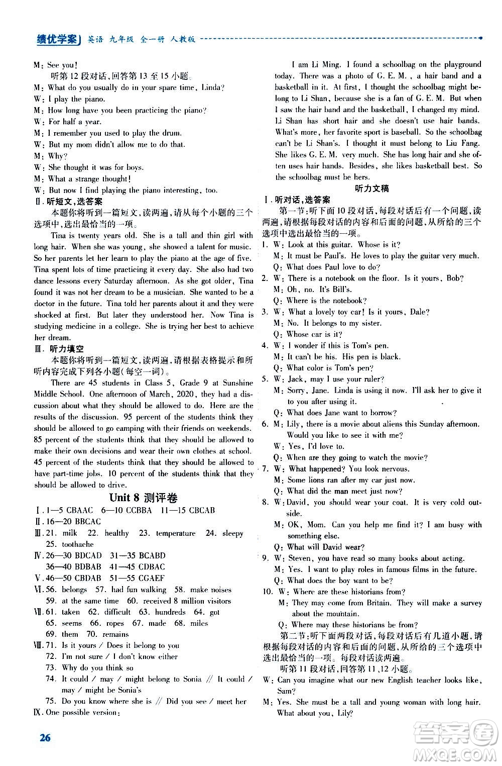 人民教育出版社2020年績(jī)優(yōu)學(xué)案英語九年級(jí)全一冊(cè)人教版答案